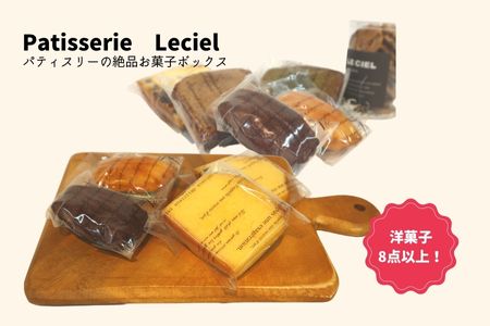 【こだわり】洋菓子屋の本格焼き菓子ボックス