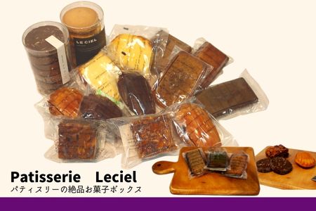 【プレミアム】洋菓子屋の本格焼き菓子ボックス