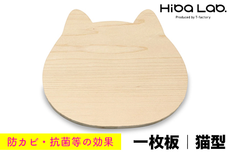 ヒバにゃん／ネコちゃんモチーフのカッティングボード（一枚板）