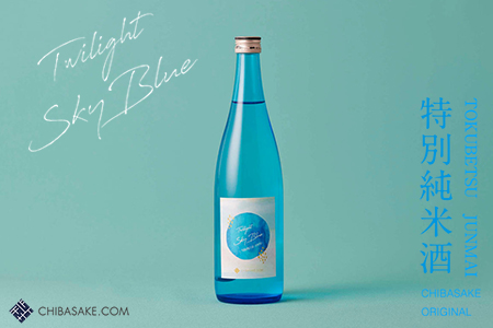 Chiba-sake 空と楽しむ日本酒「Twilight SKY BLUE」 特別純米酒 720ml