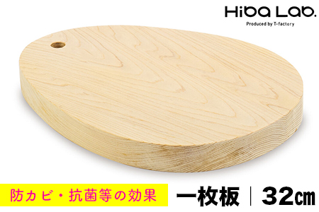 ヒバのカッティングボード01 卵型（一枚板）32cm／Lサイズ