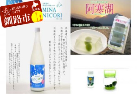 釧路福司 リキュールヨーグルトのお酒 「みなニコリ」720mlと阿寒まりもセット（グリーン） ふるさと納税 酒 菓子 F4F-0595