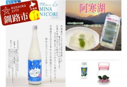 釧路福司 リキュールヨーグルトのお酒 「みなニコリ」720mlと阿寒まりもセット（ピンク） ふるさと納税 酒 菓子 F4F-0596