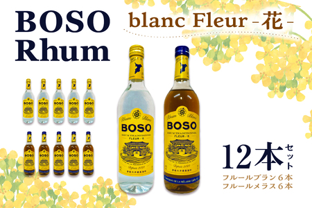 BOSO Rhum blanc Fleur -花-　12本セット　40°／ 700ml mi0091-0004