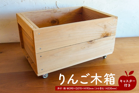 コロ付きりんご木箱 mi0025-0001