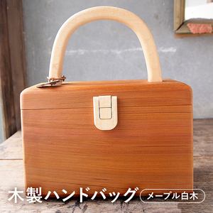 木製　ハンドバッグ（メープル白） mi0037-0018