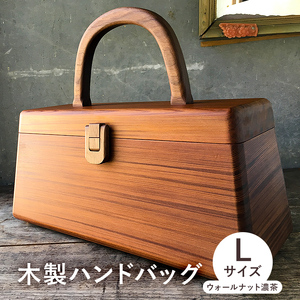 木製　ハンドバッグ Lサイズ （ウォールナット濃茶） mi0037-0020