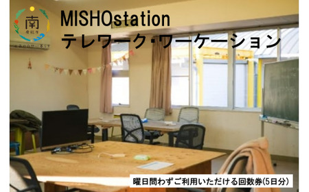 テレワーク・ワーケーションMISHOstation5回（5日分）回数券 mi0062-0005
