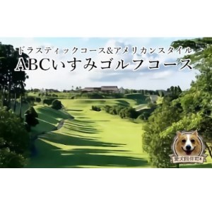 ABCいすみゴルフコース　プレー券(平日2名様分)【1389581】