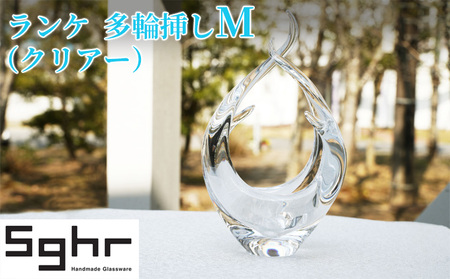ランケ　花器　M（クリアー）Sghr スガハラ ガラス