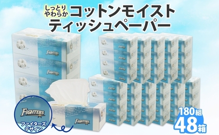 北海道 日本ハムファイターズ コットンモイスト ティッシュ 360枚 48箱 日本製 やわらか コットン まとめ買い 消耗品 備蓄