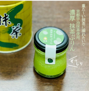 【玄海】高級茶葉使用 濃厚抹茶ぷりん【3個入】 0003-019-S05