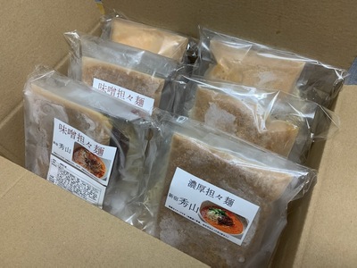 新宿秀山　担々麺食べ比べ 0028-005-S05