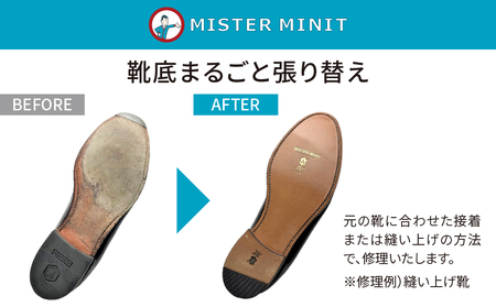 ミスターミニット【紳士靴1足分】オールソール交換＋磨きサービス