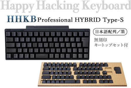 HHKB Professional HYBRID Type-S 日本語配列／墨（無刻印キートップセット付） ※着日指定不可