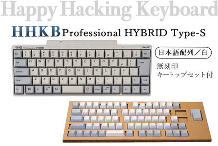 HHKB Professional HYBRID Type-S 日本語配列／白（無刻印キートップセット付） ※着日指定不可