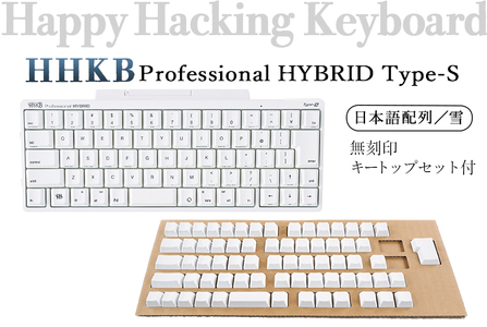 HHKB Professional HYBRID Type-S 日本語配列／雪（無刻印キートップセット付） ※着日指定不可