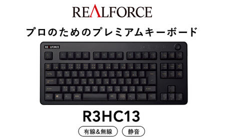 東プレ REALFORCE R3 無線／有線両対応静電容量無接点方式キーボード(型式：R3HC13)≪PC パソコン 周辺機器 高級 プロ リアルフォース≫◇