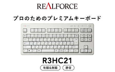 東プレ REALFORCE R3 無線／有線両対応　静電容量無接点方式キーボード(型式：R3HC21)≪PC パソコン 周辺機器 高級 プロ リアルフォース≫◇