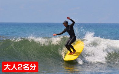 湘南平塚で体験！サーフィンスクールチケット（大人2名分）