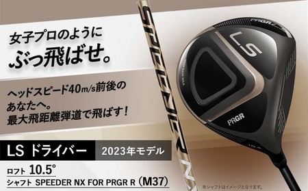 23LS DRIVER ゴルフ ドライバー ロフト10.5°/シャフト SPEEDER NX FOR PRGR R（M37）
