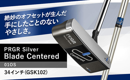 Silver-Blade Centered-01OS-34インチ (GSK102) 【 PRGR センターシャフト ゴルフクラブ ゴルフ パター ゴルフ用品 2023年モデル SB構造 ブレード型 オフセット 】