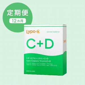 【12ヶ月定期便】【Lypo-C】リポ カプセル ビタミンC＋D（30包入） 1箱