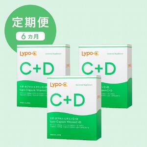 【6ヶ月定期便】【Lypo-C】リポ カプセル ビタミンC＋D（30包入） 3箱