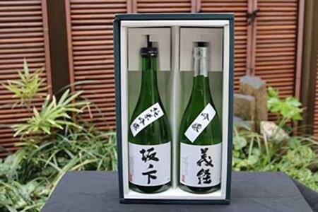 鎌倉三留商店「義経＆坂ノ下」日本酒2本セット