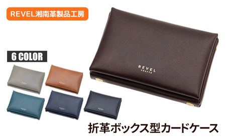 湘南工房 折革ボックス型カードケース ブラック（BK）