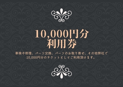 ユニバーサル自動車 ￥10,000クーポン券【 神奈川県 小田原市 】