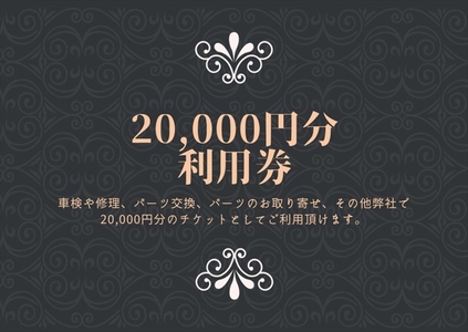 ユニバーサル自動車 ￥20,000クーポン券【 神奈川県 小田原市 】
