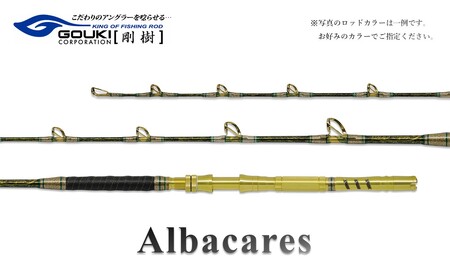 剛樹 アルバカーレス （ALB T2 175） 175cm ウェイト負荷100-300号 釣り 釣具 釣竿 ロッド