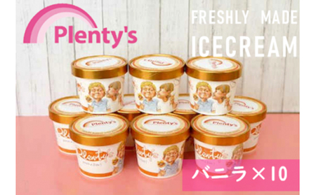 【湘南茅ヶ崎の人気店】プレンティーズのアイスクリーム（バニラ130g×10個）