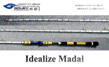 剛樹 イデアライズマダイS （Idealize Madai S230） 230cm ウェイト負荷20-80号 釣り竿
