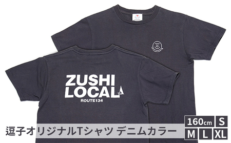 逗子オリジナルTシャツ　(ZUSHI LOCAL)　デニムカラー Sサイズ