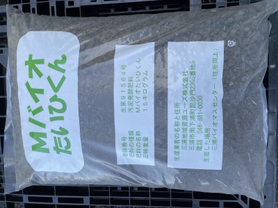 A10-006 バイオマス肥料【Mバイオたいひくん】（1袋15ｋｇ詰）30袋分の引換券（5袋券×6枚）