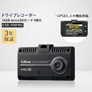 ドライブレコーダー CSD-750FHG【1212609】
