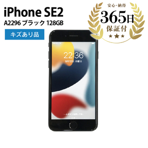 【ふるなび限定】【数量限定品】 iPhoneSE2 128GB ブラック キズあり品 【中古再生品】 FN-Limited