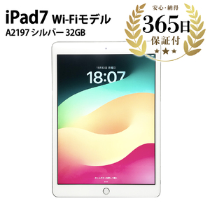 【ふるなび限定】【数量限定品】 iPad7 Wi-Fiモデル 32GB シルバー 【中古再生品】 FN-Limited