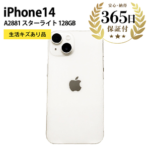 【ふるなび限定】【数量限定品】 iPhone14 128GB スターライト 生活キズあり品 【中古再生品】 FN-Limited