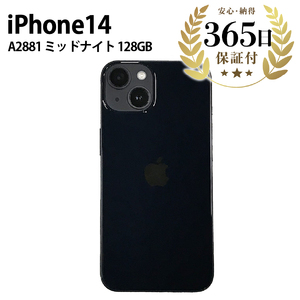 【ふるなび限定】【数量限定品】 iPhone14 128GB ミッドナイト 【中古再生品】 FN-Limited