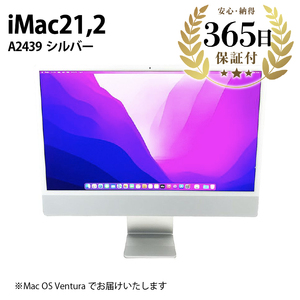 【ふるなび限定】【数量限定品】 iMac (24-inch,M1,2021) シルバー 【中古再生品】 FN-Limited