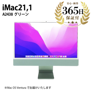 【ふるなび限定】【数量限定品】 iMac (24-inch, M1, 2021) グリーン 【中古再生品】 FN-Limited