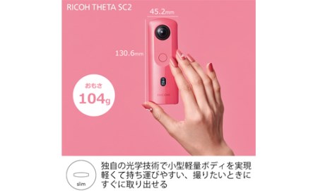 RICOH リコー 360度 カメラ　THETA SC2  ピンク