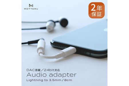 MOTTERU(モッテル) イヤホンジャックがない機種でも有線イヤホンが使える Lightning-3.5mmミニプラグ イヤホン変換ケーブル iPhone ２年保証 もってる（MOT-LTAUX01）ホワイト