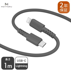 MOTTERU(モッテル) しなやかでやわらかい シリコンケーブル USB Type-C to Lightning 2m  ２年保証（MOT-SCBCLG200）MOTTERU　ブラック