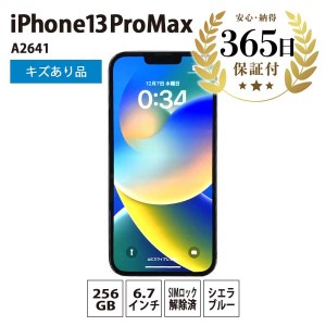 【数量限定品】iPhone13 Pro Max 256GB シエラブルー キズあり品  【中古再生品】