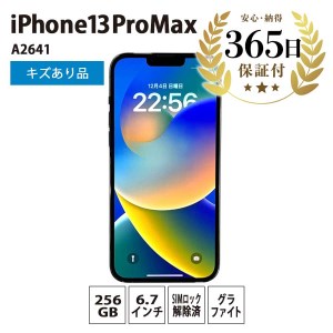 【数量限定品】iPhone13 Pro Max 256GB グラファイト キズあり品  【中古再生品】