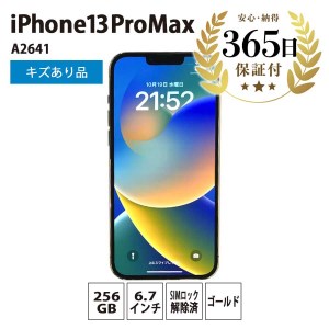 【数量限定品】iPhone13 Pro Max 256GB ゴールド キズあり品  【中古再生品】